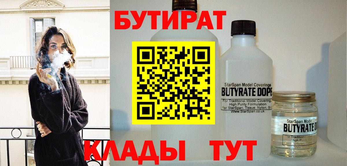 БУТИРАТ  Бутират оксана  Вход с VPN  Сухой Лог 