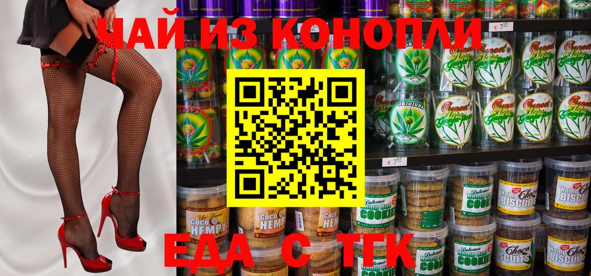 Печенье с ТГК марихуана  Вход с VPN  Сухой Лог 
