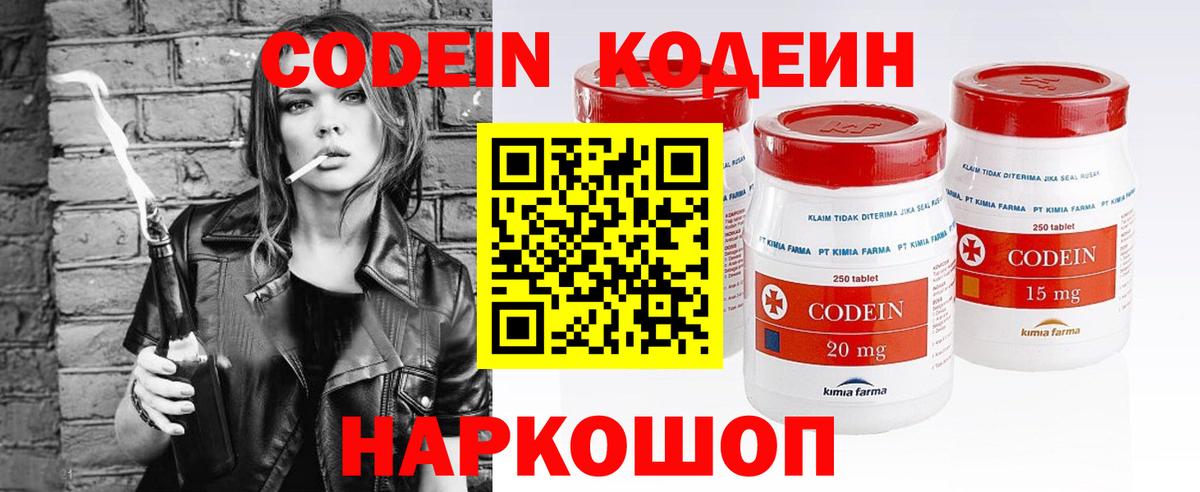Кодеин Purple Drank Сухой Лог