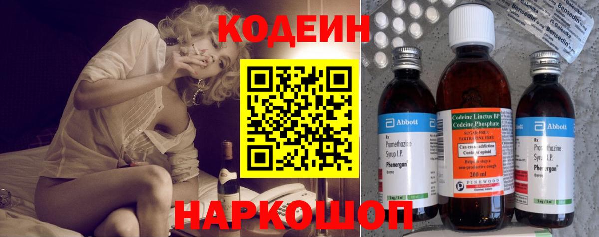 Кодеиновый сироп Lean Purple Drank  Кодеиновый сироп Lean Purple Drank  Сухой Лог  Вход с VPN 