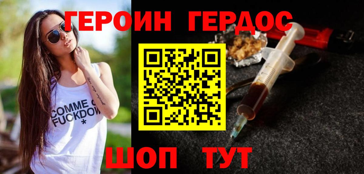 ГЕРОИН белый Сухой Лог