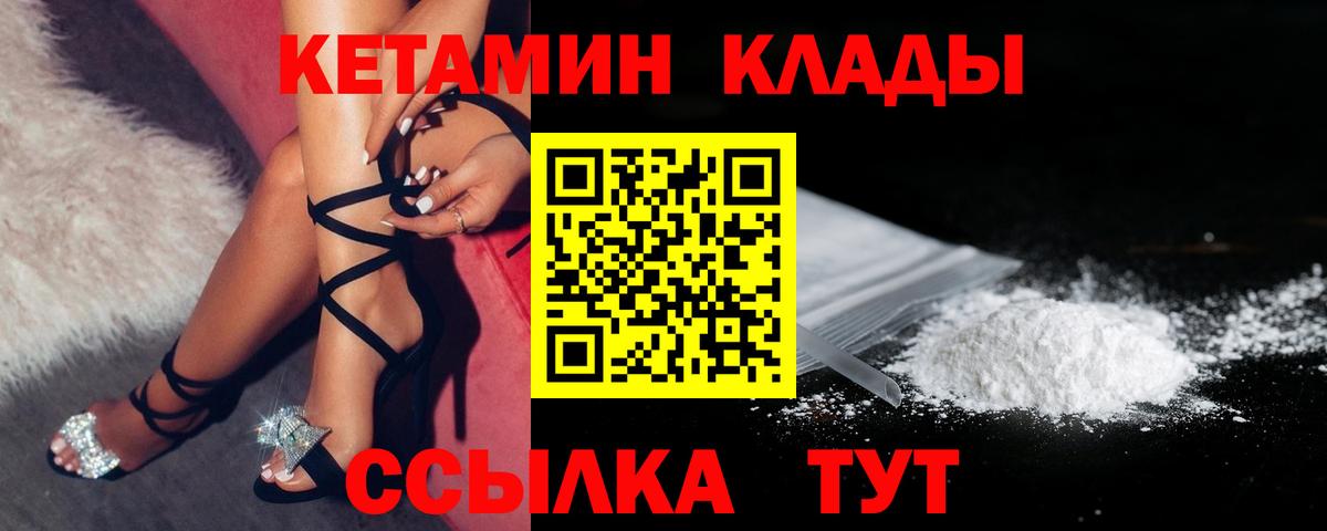 Кетамин VHQ  Вход с VPN  Сухой Лог 
